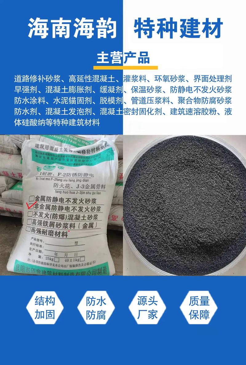 南昌高強無收縮灌漿料批發(fā)直供施工方便海南海韻是一家集研發(fā)開發(fā)